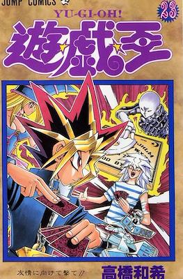 遊 戯 王 Yu-Gi-Oh! #23