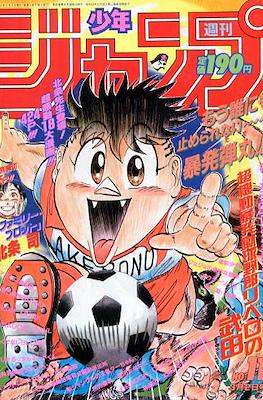 Weekly Shōnen Jump 1992 #11