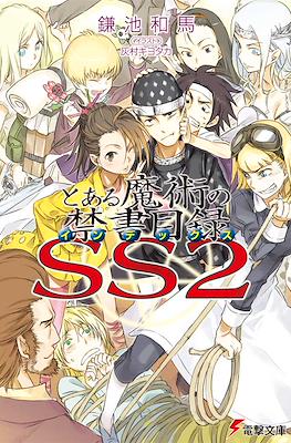 とある魔術の禁書目録 SS (Toaru Majutsu no Index SS) #2