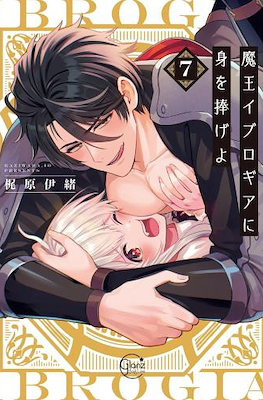 魔王イブロギアに身を捧げよ (Maou Evelogia ni Mi wo Sasageyo) (Rústica) #7