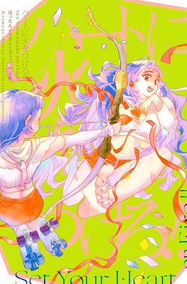 ハートに火をつけろ!!　ばったんイラスト＋コミック作品集 (Set your heart on fire!! - A collection of Battan's Illustrations & Comics)