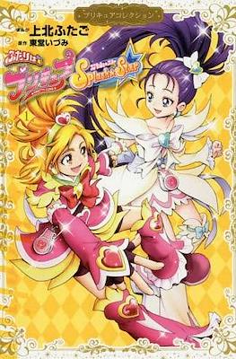 ふたりはプリキュアスプラッシュスター(Futari wa Pretty Cure - Splash Star)