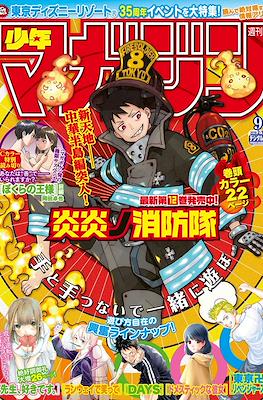 Weekly Shōnen Magazine 2018 / 週刊少年マガジン 2018 #9