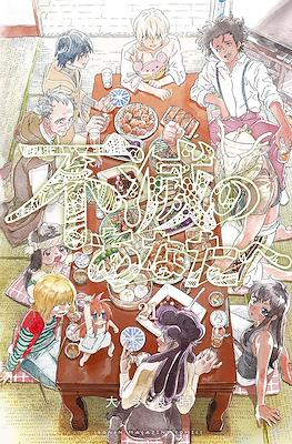 不滅のあなたへ (Fumetsu no Anata e) #21