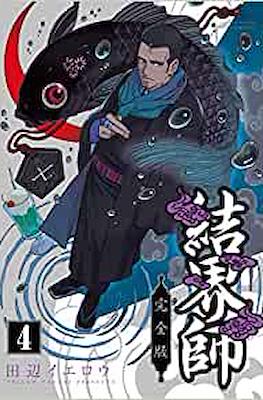 結界師 (Kekkaishi) #4