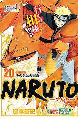 –ナルト– Naruto 集英社ジャンプリミックス (Shueisha Jump Remix) #20
