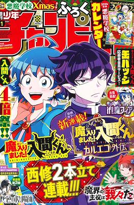 Weekly Shonen Champion 2024 - 少年チャンピオン 2024
