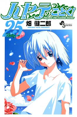 ハヤテのごとく! (Hayate no Gotoku!) #25