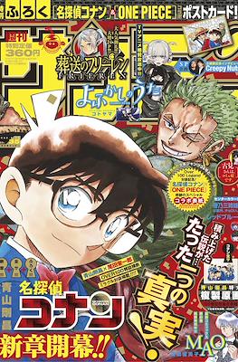 Weekly Shōnen Sunday 2022 / 週刊少年サンデー 2022 #35