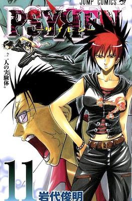 Psyren-サイレン- #11