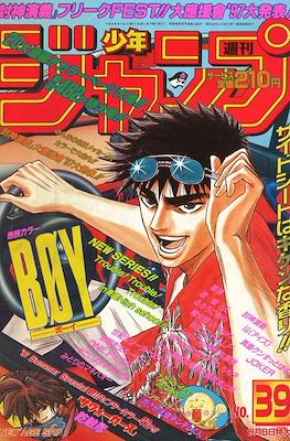Weekly Shōnen Jump 1997 週刊少年ジャンプ #39