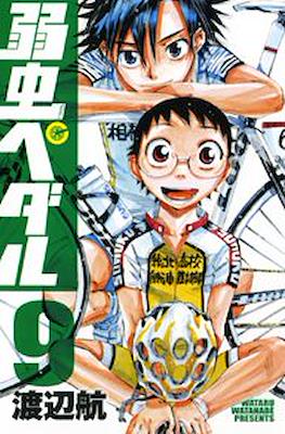 弱虫ペダル (Yowamushi Pedal) #9