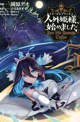 人外姫様、始めました ~Free Life Fantasy Online~ #5