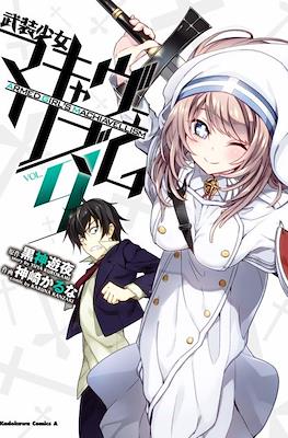 武装少女マキャヴェリズム (Busou Shoujo Machiavellism) #9