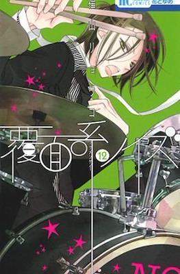 覆面系ノイズ (Fukumenkei Noise) #12