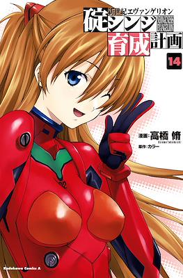 新世紀エヴァンゲリオン　碇シンジ育成計画 (Shin Seiki Evangelion: Ikari Shinji Ikusei Keikaku) #14