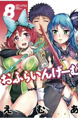おふらいんげーむ Offline Game (Offline Gemu) #8
