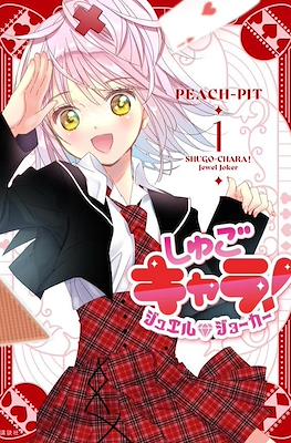 Shugo Chara! Jewel Joker しゅごキャラ! ジュエルジョーカー