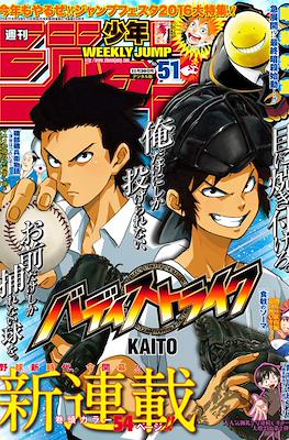 Weekly Shōnen Jump 2015 #51