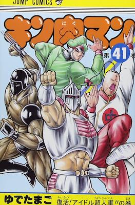 キン肉マン Kinnikuman #41