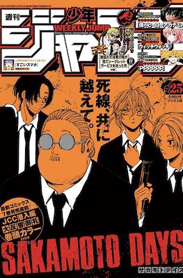 Weekly Shōnen Jump 2022 週刊少年ジャンプ (Revista) #25