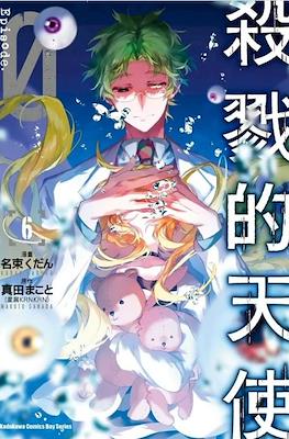 杀戮的天使 Episode.0 (Satsuriku no Tenshi: Episode.0) #6