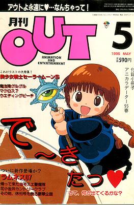 月刊 Out アウト 1995 #5