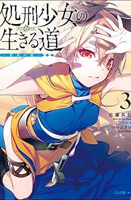 処刑少女の生きる道バージンロード (Shokei Shoujo no Virgin Road) #3