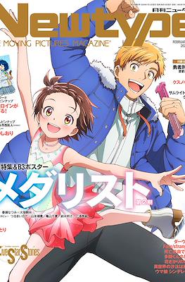 ニュータイプ Newtype 2026 #2