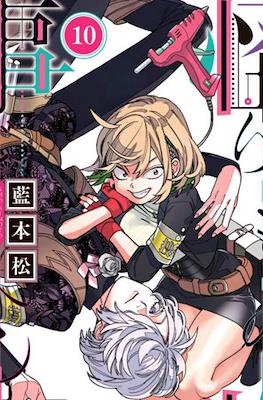 怪物事変 (Kemono Jihen) #10