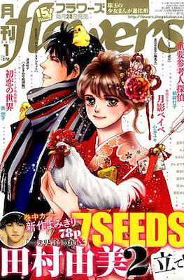 Monthly Flowers 2017 / 月刊フラワーズ 2017 #1