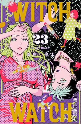 Witch Watch ウィッチウォッチ #23