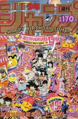 Weekly Shōnen Jump 1987 週刊少年ジャンプ #32