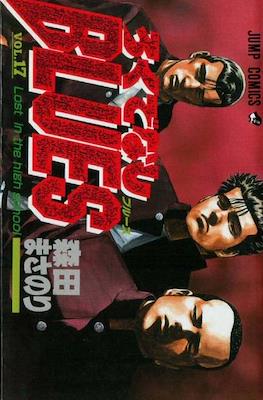 ろくでなしBlues (Rokudenashi Blues) #17