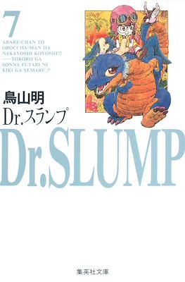 Dr. スランプ #7