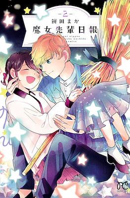 魔法の使い方 (Majo-senpai Nichijou) #2