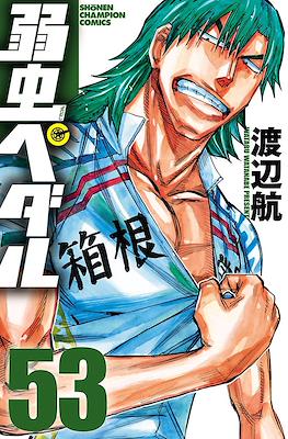 弱虫ペダル (Yowamushi Pedal) #53