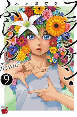 フランケン・ふらん Frantic (Franken Fran Frantic) #9