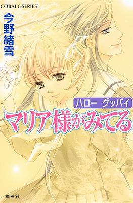 マリア様がみてる (Maria-sama ga Miteru) #33