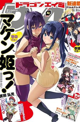 Monthly Dragon Age 2017 / 月刊ドラゴンエイジ 2017 #4