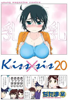 Kiss x Sis キスシス #20