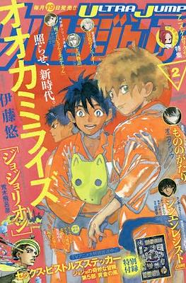 Ultra Jump 2019 #2
