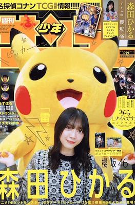 Weekly Shōnen Sunday 2025 / 週刊少年サンデー 2025 #12
