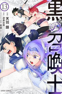 黒の召喚士 (Kuro no Shoukanshi) #13