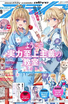 コミックアライブ 2023 Monthly Comic Alive #9
