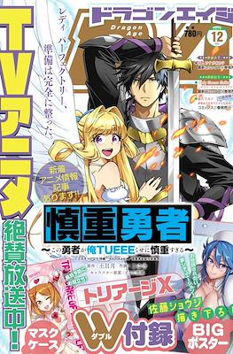 Monthly Dragon Age 2019 / 月刊ドラゴンエイジ 2019 #12