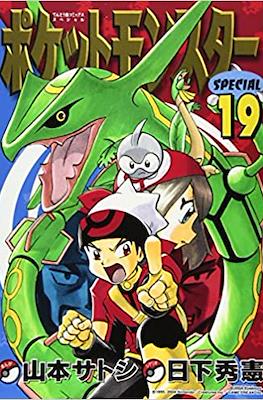 ポケットモンスターSpecial (Pocket Monster Special) #19