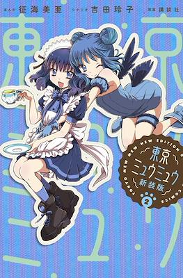 東京ミュウミュウ Amazon.co.jp: 東京ミュウミュウ パーフェクトフィギュア ミュウイチゴ