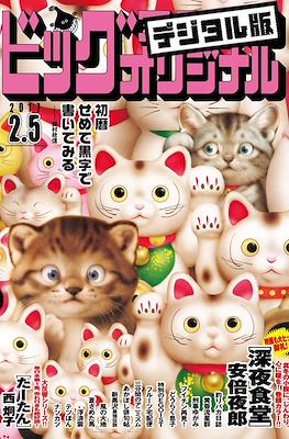 Big Comic Original 2017 / ビッグコミックオリジナル 2017 #3