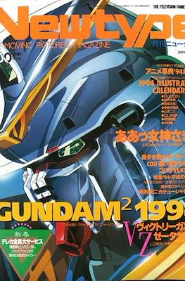 ニュータイプ Newtype 1994 #1